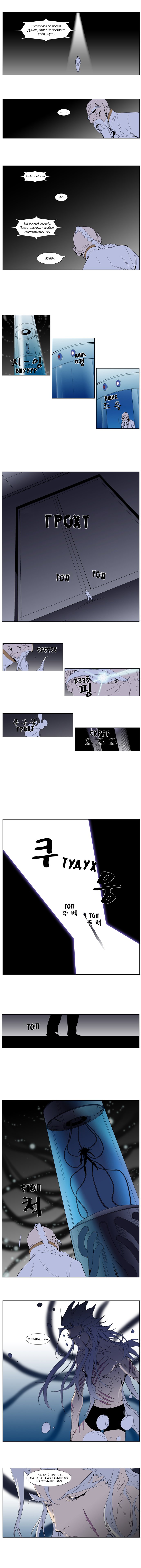 Манга Дворянство - Глава 286 Страница 4