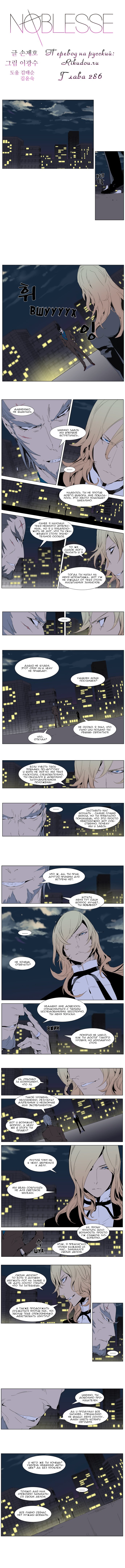 Манга Дворянство - Глава 286 Страница 2