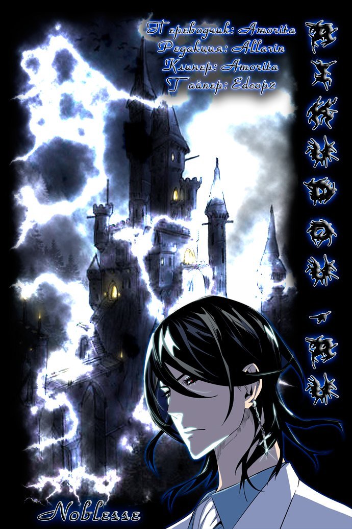 Манга Дворянство - Глава 285 Страница 1