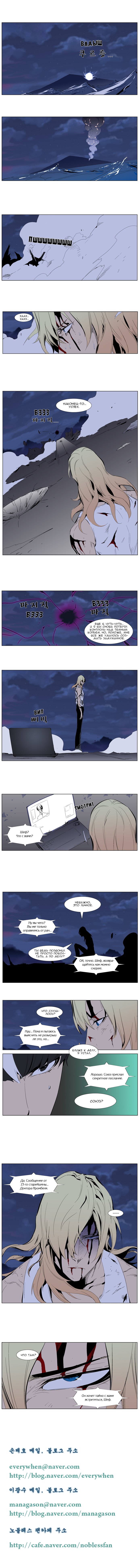 Манга Дворянство - Глава 285 Страница 4