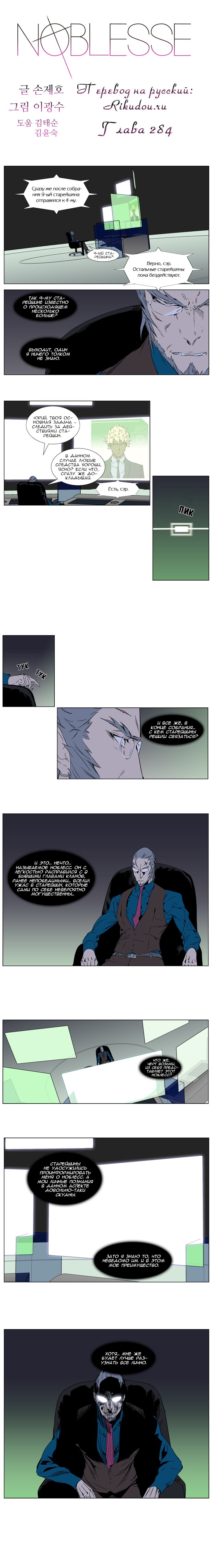 Манга Дворянство - Глава 284 Страница 2