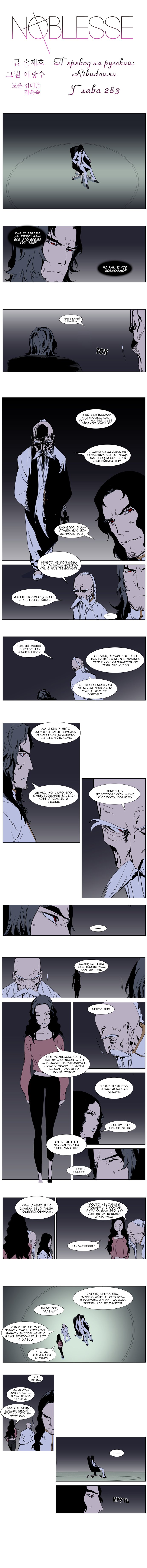 Манга Дворянство - Глава 283 Страница 2