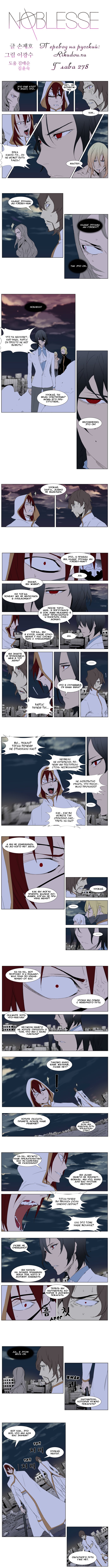 Манга Дворянство - Глава 278 Страница 2