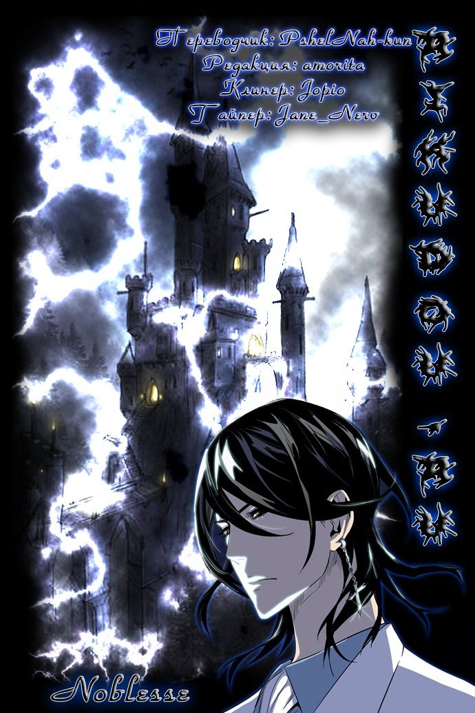 Манга Дворянство - Глава 274 Страница 1