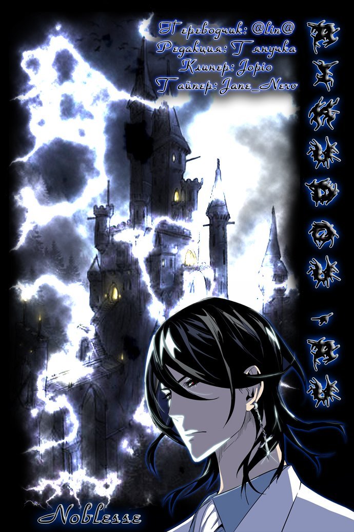 Манга Дворянство - Глава 271 Страница 1