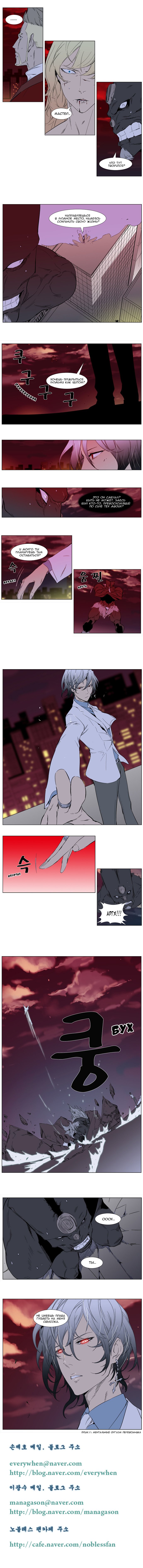 Манга Дворянство - Глава 260 Страница 8