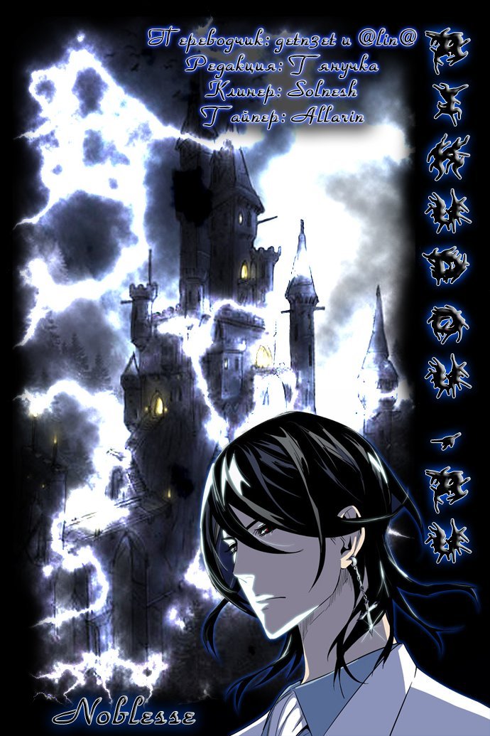 Манга Дворянство - Глава 251 Страница 1