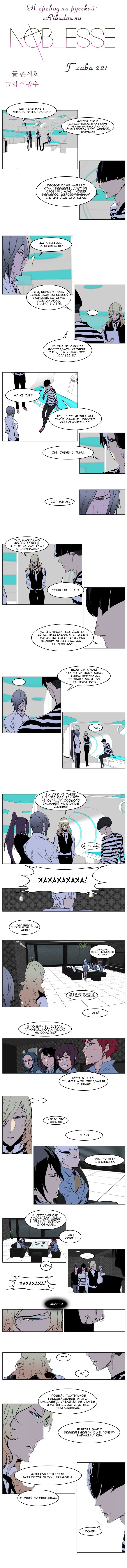 Манга Дворянство - Глава 221 Страница 2