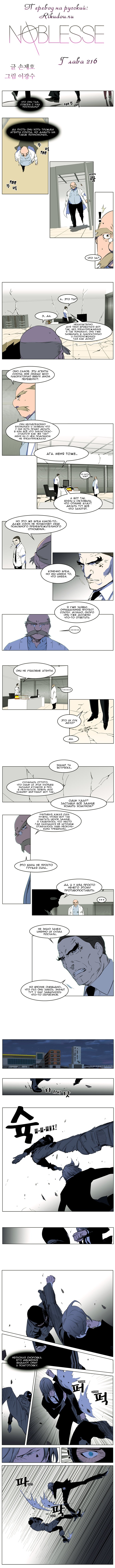 Манга Дворянство - Глава 216 Страница 2