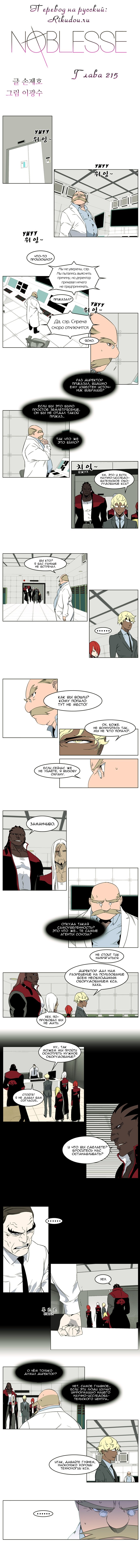 Манга Дворянство - Глава 215 Страница 2