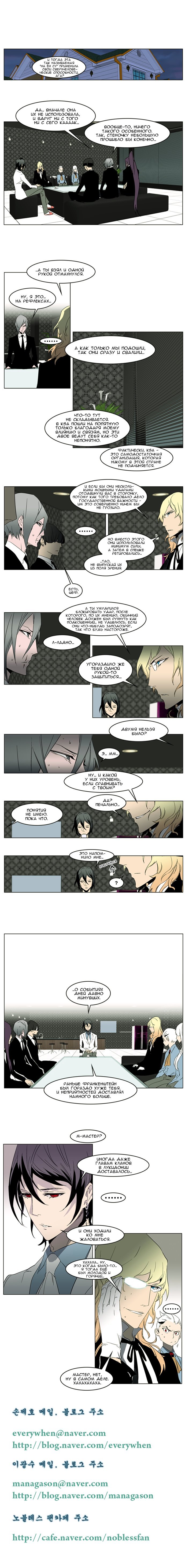 Манга Дворянство - Глава 214 Страница 3