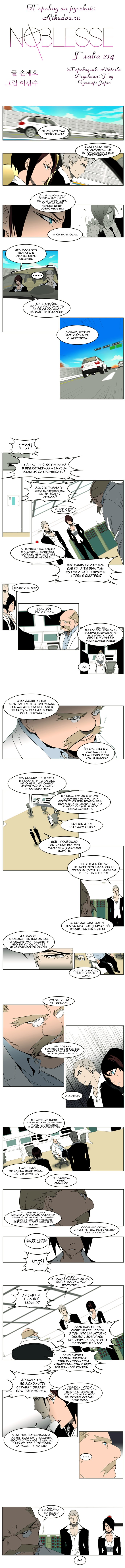 Манга Дворянство - Глава 214 Страница 1