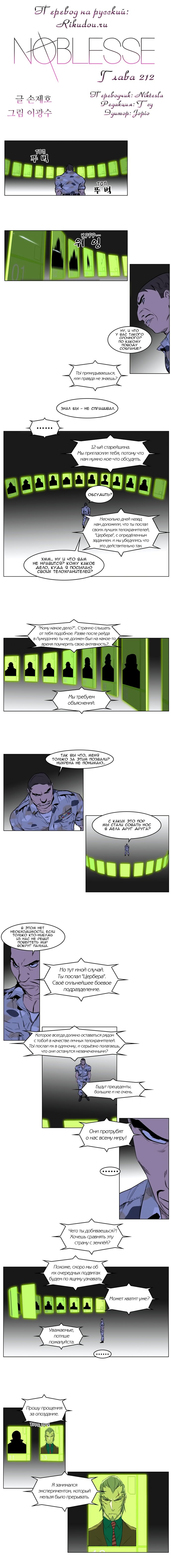 Манга Дворянство - Глава 212 Страница 1