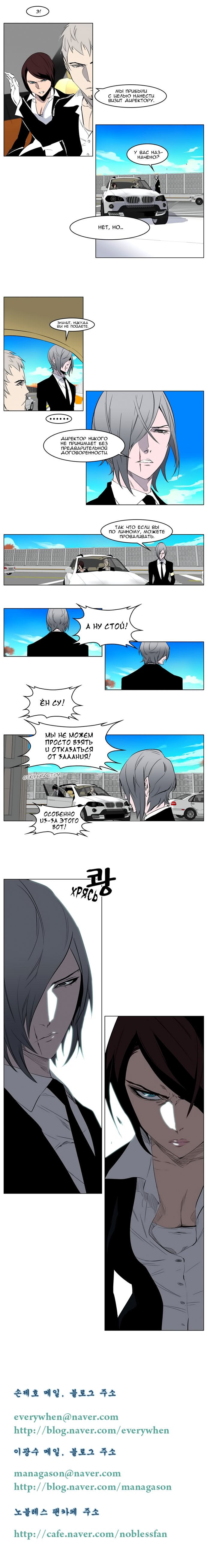 Манга Дворянство - Глава 212 Страница 5