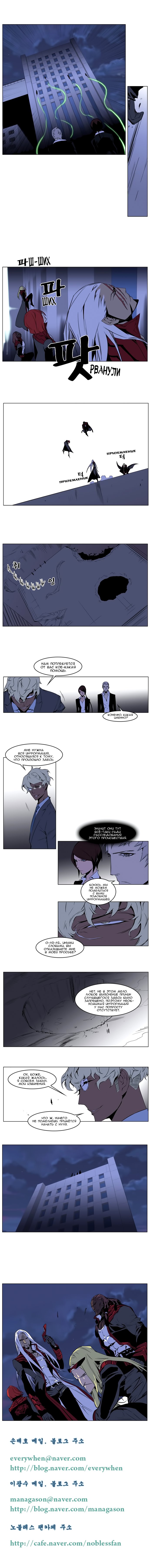 Манга Дворянство - Глава 211 Страница 7