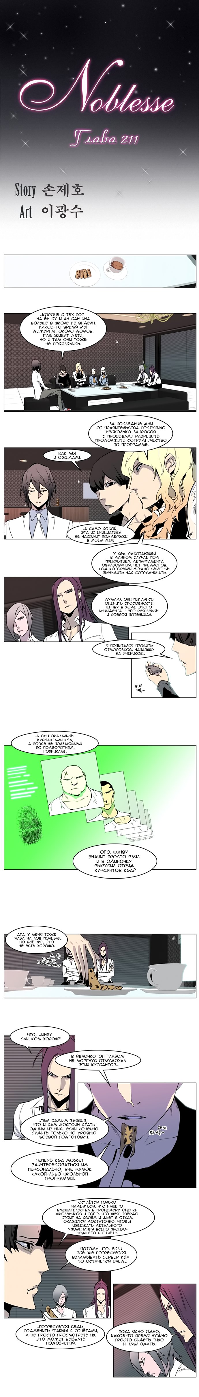 Манга Дворянство - Глава 211 Страница 2