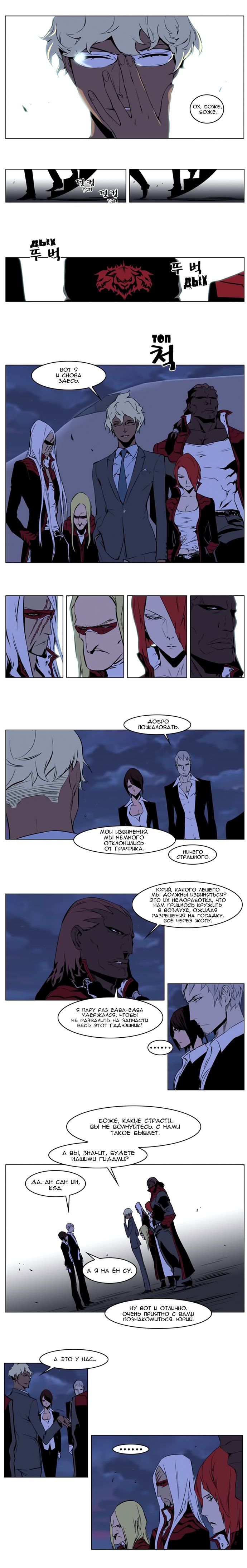 Манга Дворянство - Глава 211 Страница 5