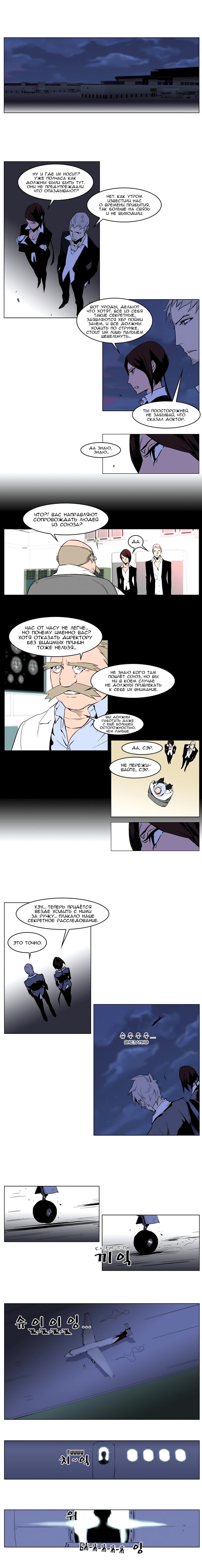 Манга Дворянство - Глава 211 Страница 4