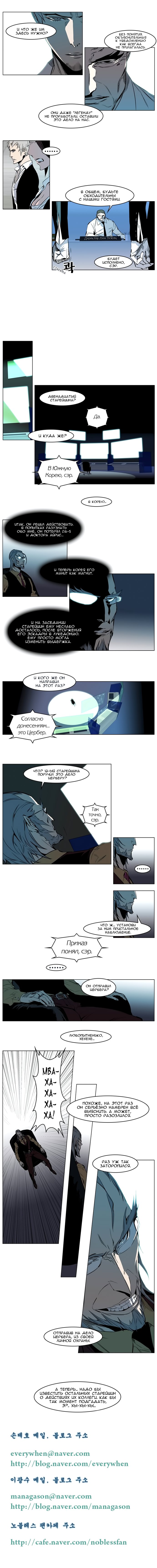 Манга Дворянство - Глава 210 Страница 5