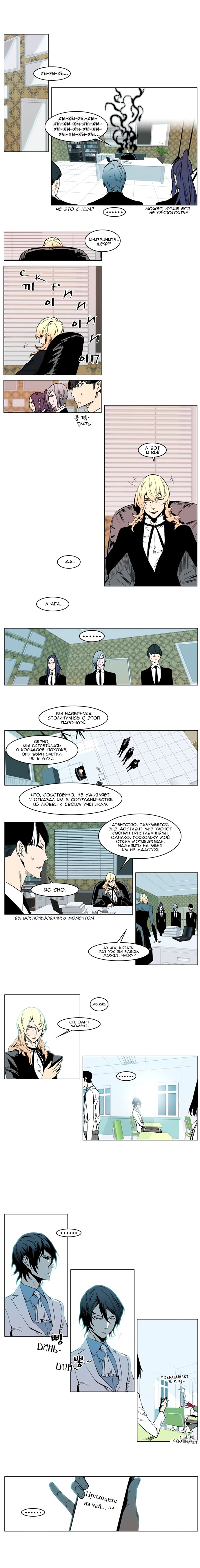 Манга Дворянство - Глава 210 Страница 3