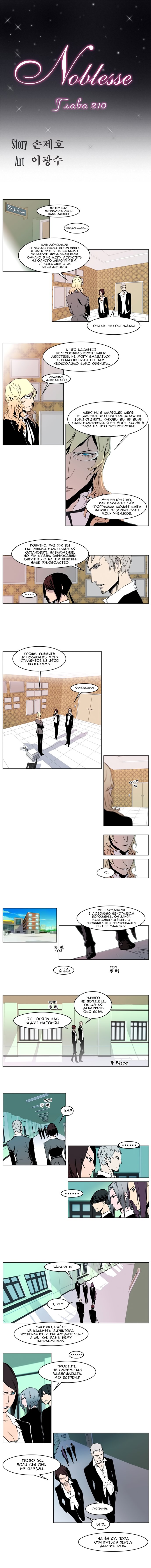 Манга Дворянство - Глава 210 Страница 2