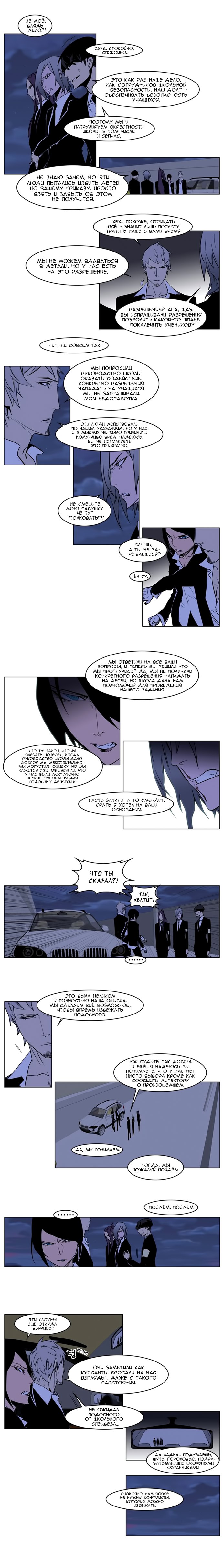 Манга Дворянство - Глава 209 Страница 5