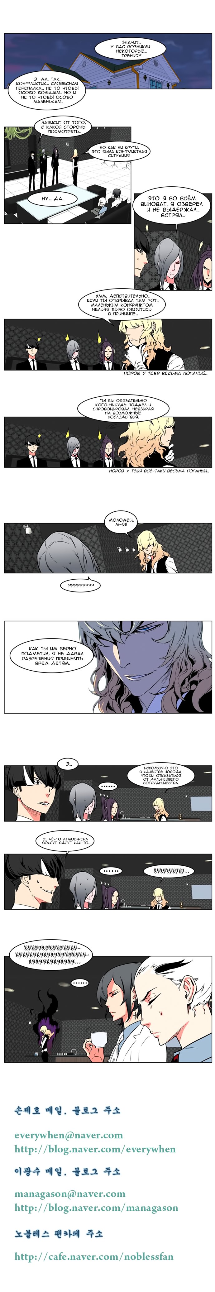 Манга Дворянство - Глава 209 Страница 6