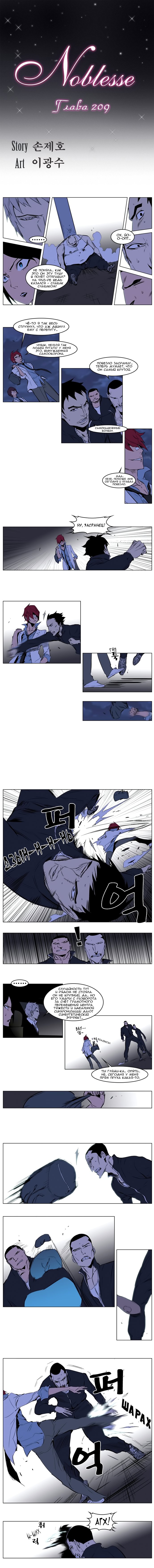 Манга Дворянство - Глава 209 Страница 2