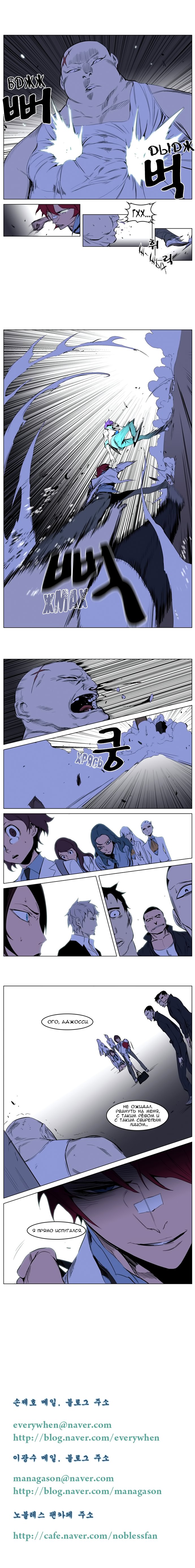 Манга Дворянство - Глава 208 Страница 7