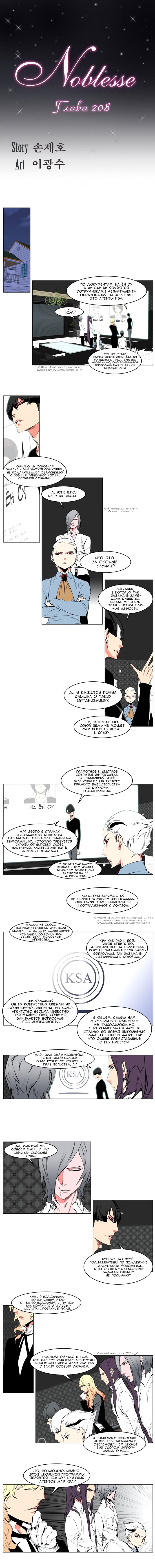 Манга Дворянство - Глава 208 Страница 2