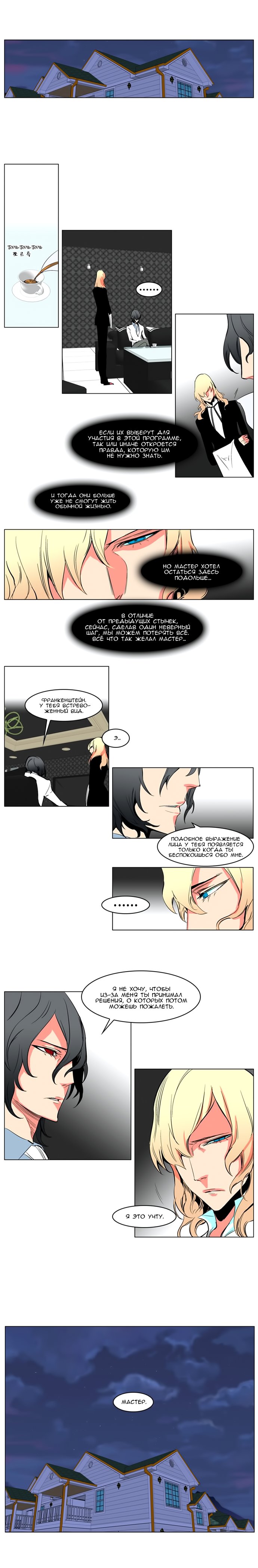 Манга Дворянство - Глава 208 Страница 4