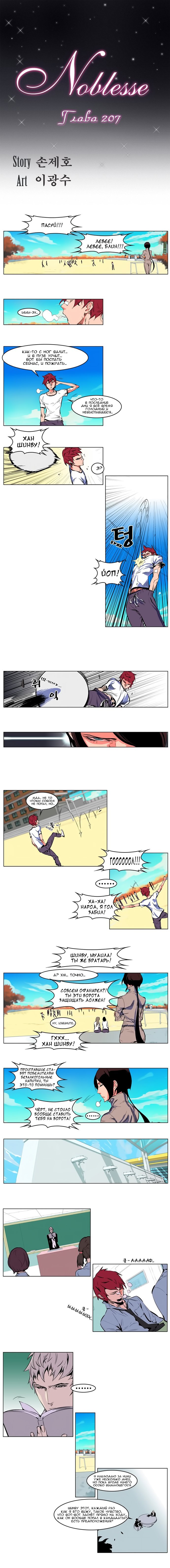 Манга Дворянство - Глава 207 Страница 2