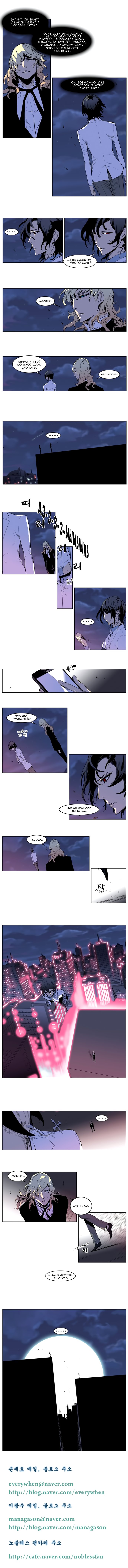 Манга Дворянство - Глава 207 Страница 5