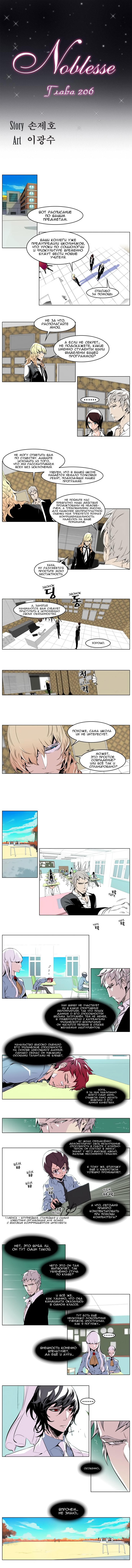 Манга Дворянство - Глава 206 Страница 2