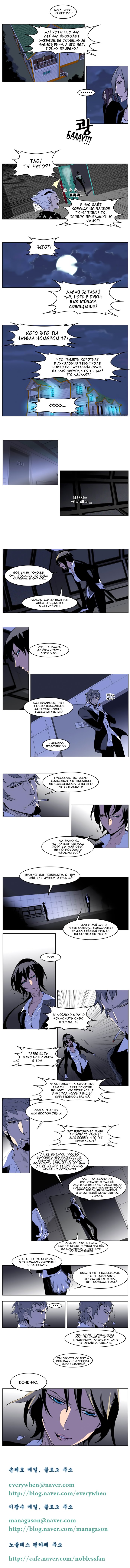 Манга Дворянство - Глава 203 Страница 4