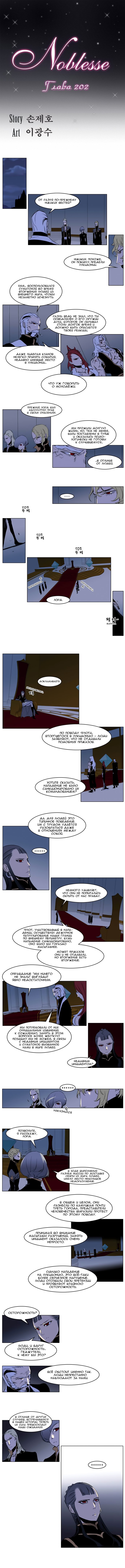 Манга Дворянство - Глава 202 Страница 2