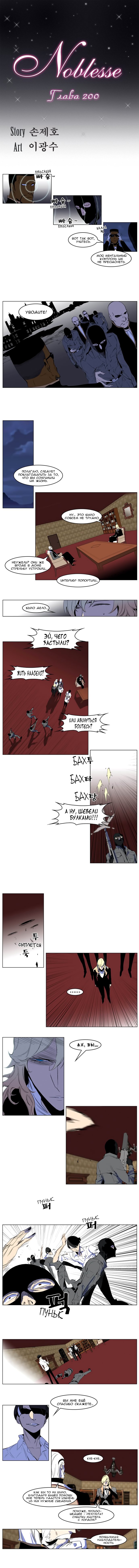 Манга Дворянство - Глава 200 Страница 2