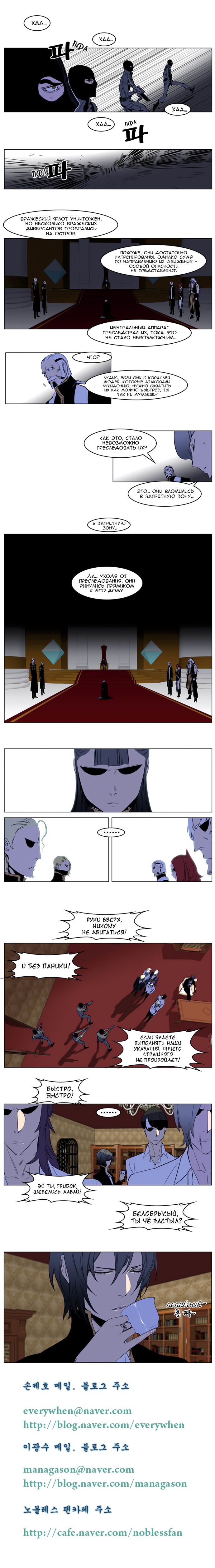 Манга Дворянство - Глава 199 Страница 5