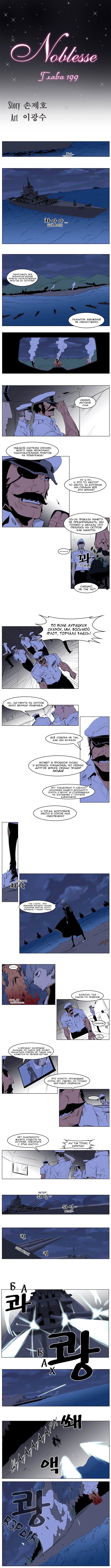 Манга Дворянство - Глава 199 Страница 2