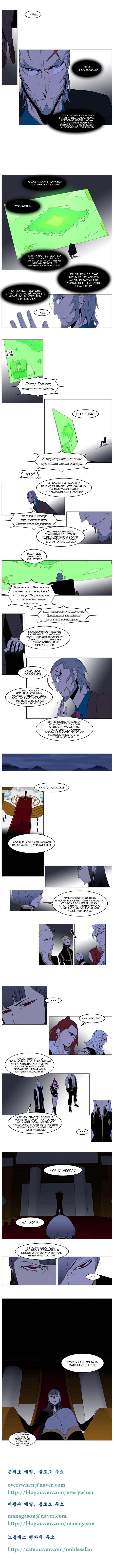 Манга Дворянство - Глава 198 Страница 4