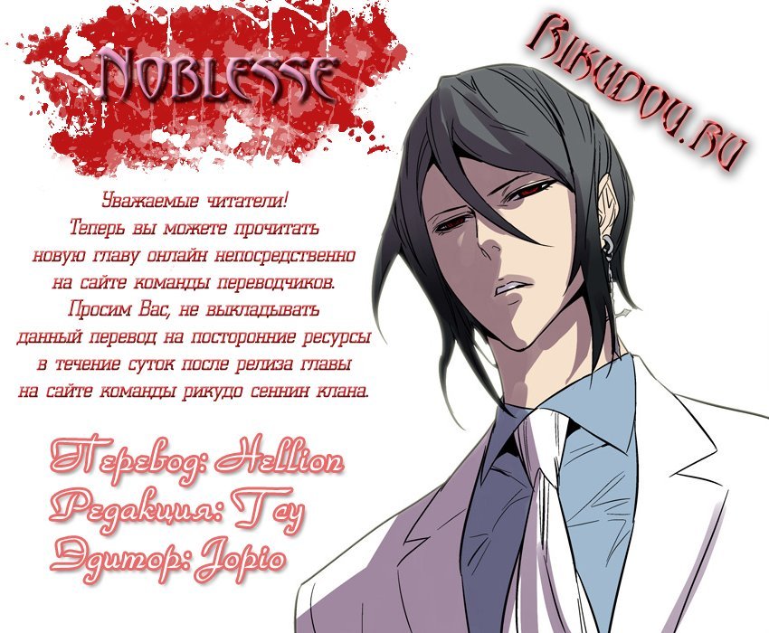 Манга Дворянство - Глава 198 Страница 1