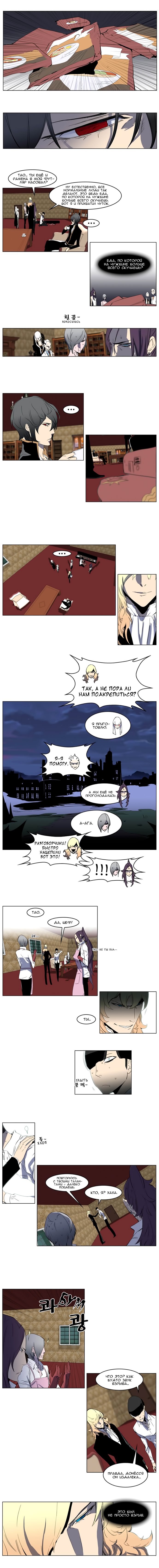 Манга Дворянство - Глава 198 Страница 3