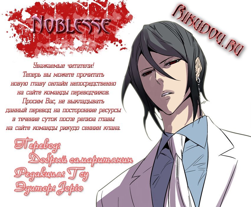 Манга Дворянство - Глава 197 Страница 1