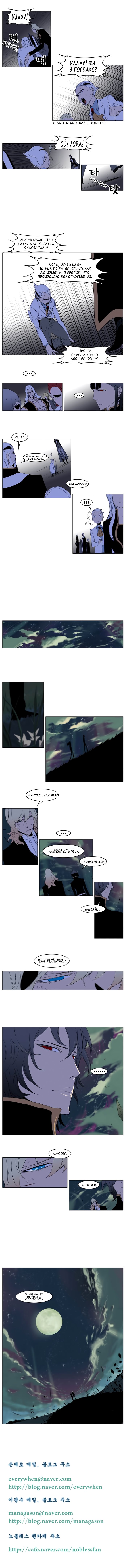 Манга Дворянство - Глава 197 Страница 4