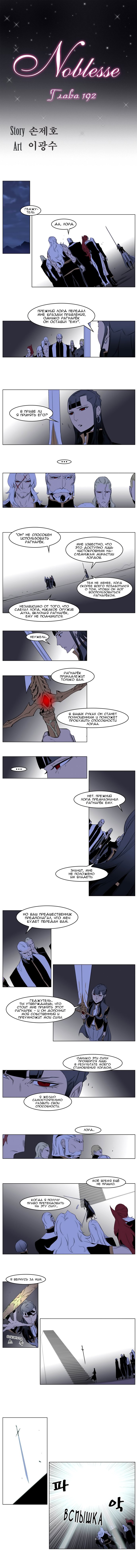 Манга Дворянство - Глава 197 Страница 2