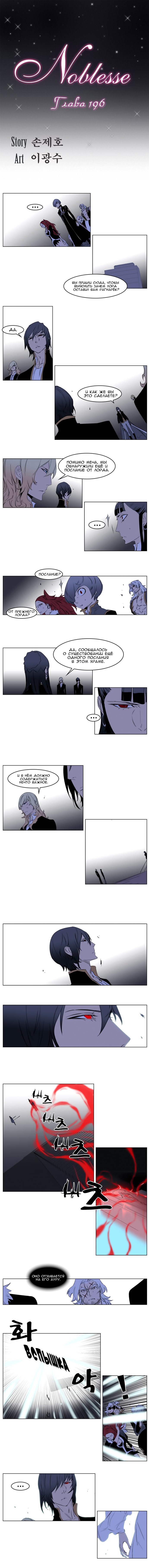 Манга Дворянство - Глава 196 Страница 2