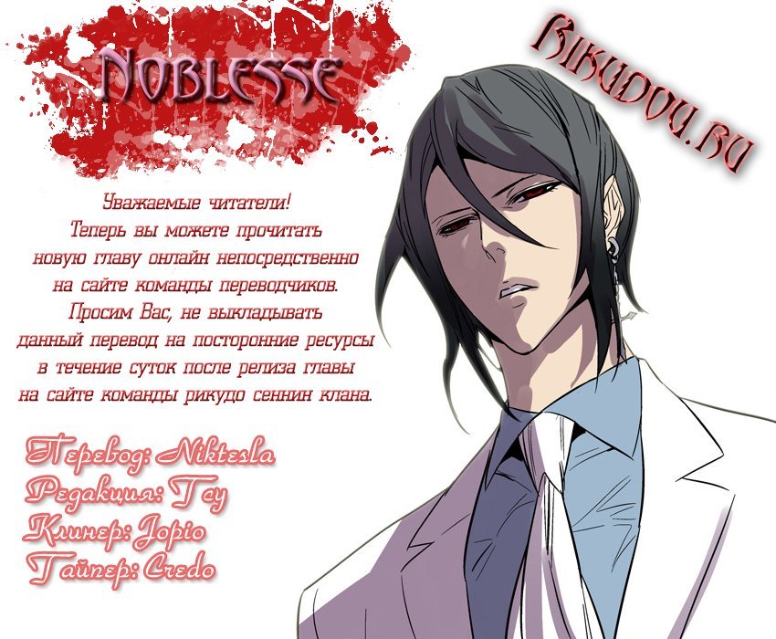 Манга Дворянство - Глава 195 Страница 1