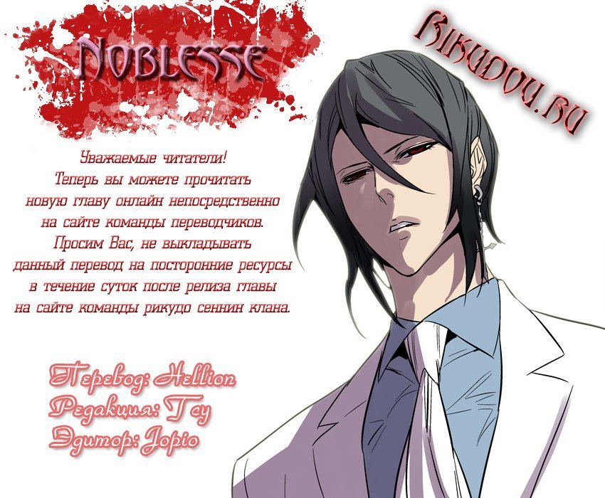 Манга Дворянство - Глава 192 Страница 1
