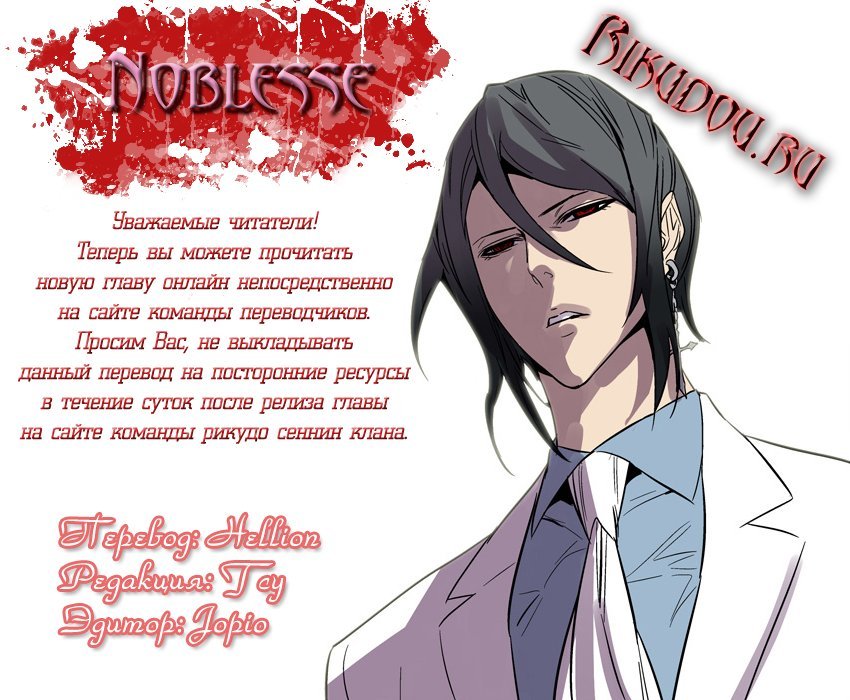 Манга Дворянство - Глава 191 Страница 1