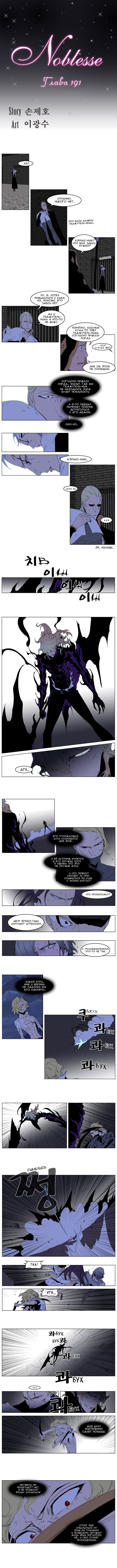 Манга Дворянство - Глава 191 Страница 2